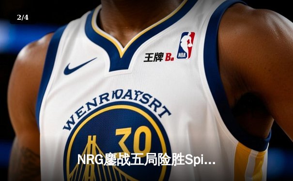 NRG鏖战五局险胜Spirit，卫冕冠军爆冷无缘VALORANT冠军赛四强 - 2