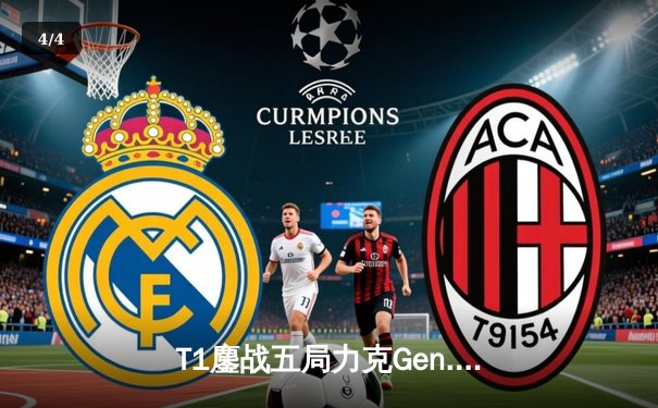 T1鏖战五局力克Gen.G，Faker沙皇关键推助队登顶LCK夏季赛 - 4