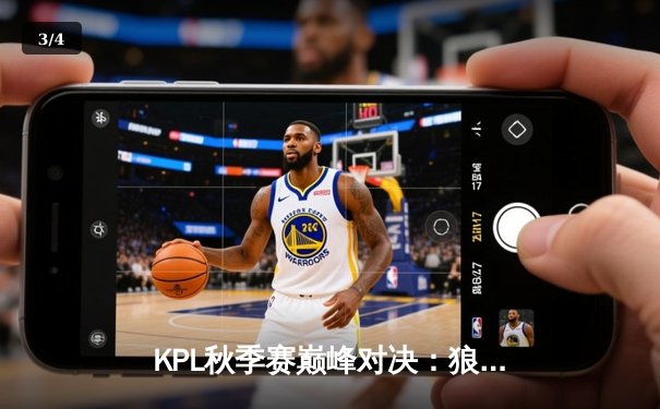 KPL秋季赛巅峰对决：狼队让二追三逆袭AG超玩会，小胖露娜月下无限连定乾坤 - 3