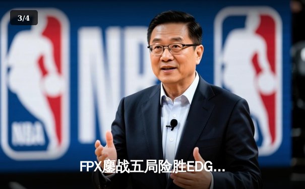 FPX鏖战五局险胜EDG，夺得LPL夏季赛冠军直通S14全球总决赛 - 3