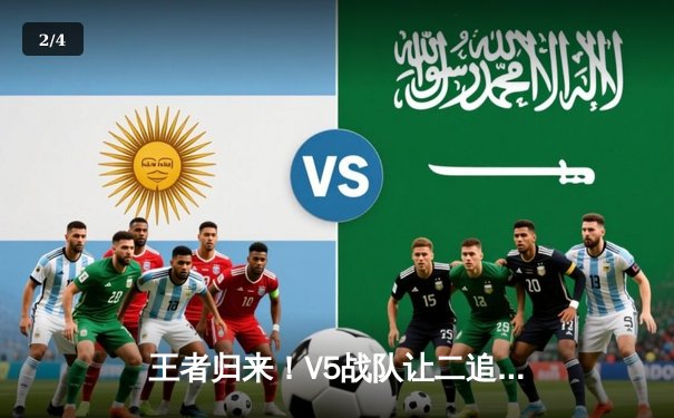 王者归来！V5战队让二追三登顶LPL夏季赛总冠军，Rookie斩获FMVP - 2