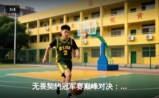 无畏契约冠军赛巅峰对决：DRX鏖战五局力克FNC，韩国电竞再攀高峰 - 3